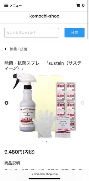 除菌・抗菌スプレーsustain(サスティーン) 光触媒コーティング剤×金属銅・銀粉 容量300ml