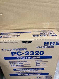 因幡電工 (INABA DENKO) ペアコイル PC2320ブランド：因幡電工