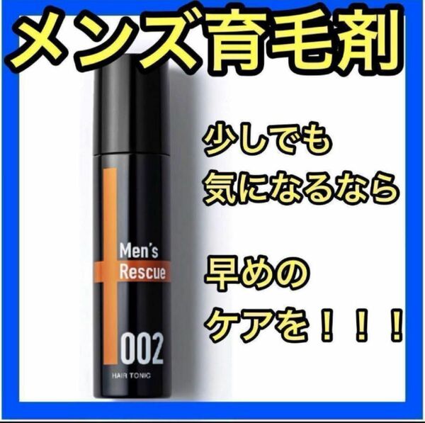 安心の日本製　メンズ 育毛剤 スカルプ 抜け毛 薄毛 ふけ かゆみ