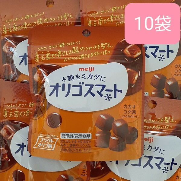 オリゴスマートパウチ　 カカオコク深ミルクチョコレート　10袋(1袋32g)　機能性表示食品