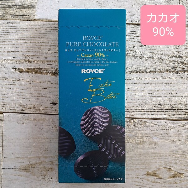 ROYCE'　ピュアチョコレート1箱分　開封発送エクストラビター90%