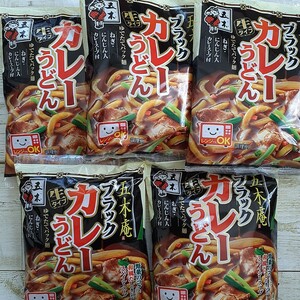 五木食品　生タイプうどん　常温保存OK　　　ブラックカレーうどん5袋　レンジOK　　　　