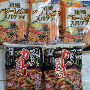 . tree food raw type 5 sack set microwave oven ok black curry udon * Japanese style butter soy spageti normal temperature preservation OK
