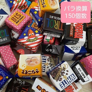 チロルチョコ　バラエティパック　6袋分(150個)　2.5cm角