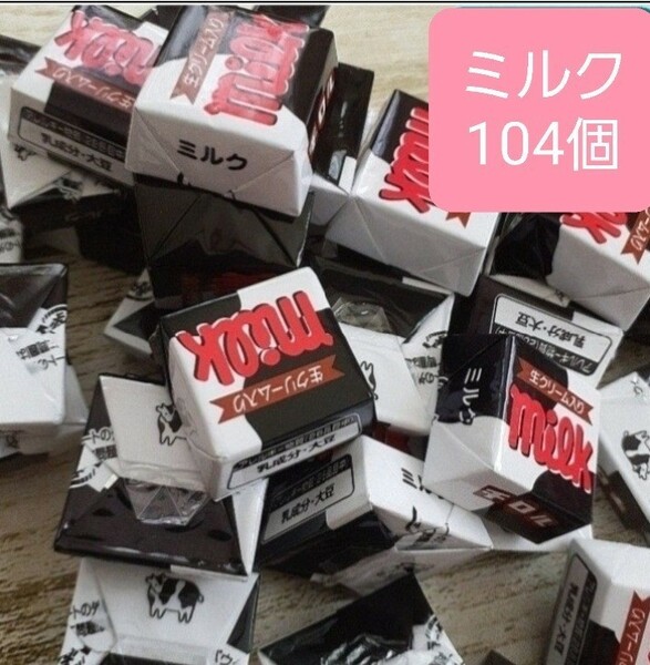 2.5cm角チロルチョコ　ミルク　104個　