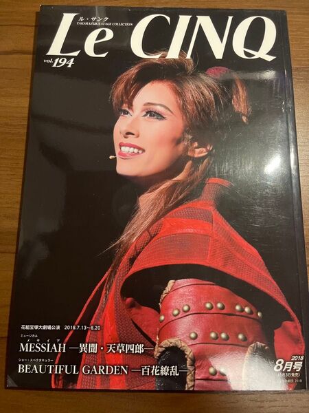 ル・サンク 花組 メサイア 明日海りお 仙名彩世