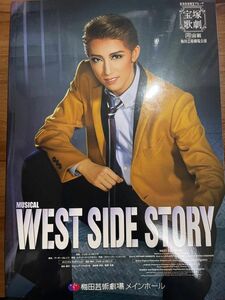 WEST SIDE STORY 宙組　梅田芸術劇場　真風涼帆　星風まどか