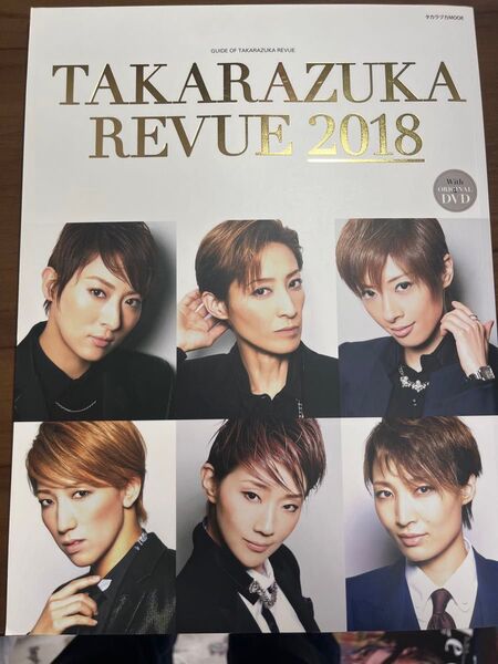 TAKARAZUKA REVUE 2018 明日海りお 珠城りょう 真風涼帆 紅ゆずる 望海風斗 轟悠