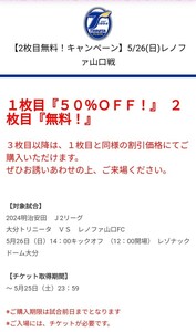 2024明治安田Ｊ2リーグ 大分トリニータ ＶＳ レノファ山口FC 5月26日（日）14：00キックオフ レゾナックドーム大分 特別価格チケット