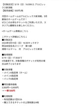 2024年5月19日（日）16:00キックオフ 明治安田生命J1リーグ 第15節 湘南ベルマーレ 対 アルビレックス新潟 特別価格チケット_画像2