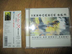 イノセンス Innocence サウンドトラック