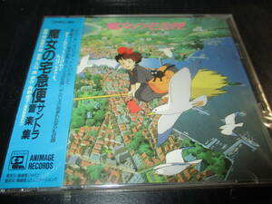  rare! the first period record unopened Majo no Takkyubin original soundtrack 