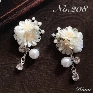 No.208　白いお花　ビジュー　本物のお花のピアス　イヤリング