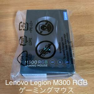 未開封未使用品　Lenovo Legion M300 RGB ゲーミングマウス
