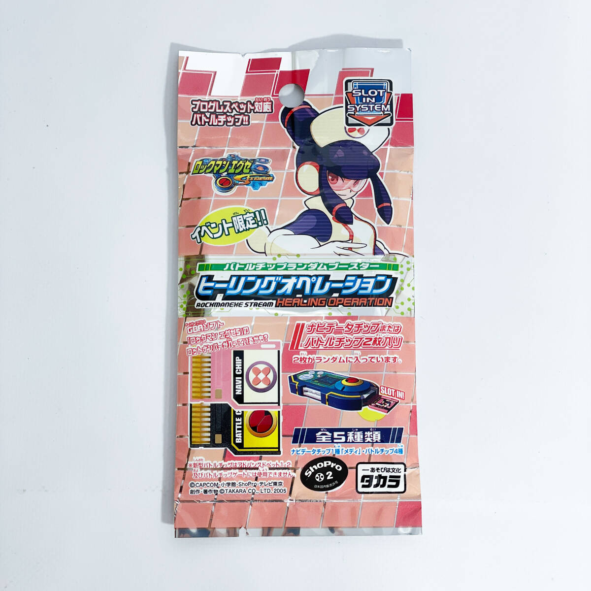 イベント限定】ロックマンエグゼ ヒーリングオペレーション