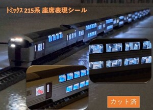 JR 215系近郊電車(2次車)座席表現シール【カット済】