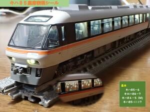 カトー キハ85系 ワイドビューひだ・ワイドビュー南紀 4両基本セット 10-1886