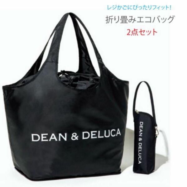 【新品】ディーンアンドデルーカ　dean＆delucaレジカゴエコバッグ＆保冷ボトルセット