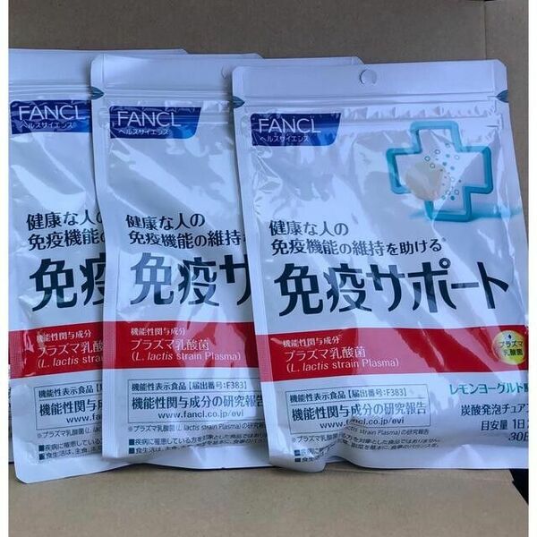 免疫サポート 粒タイプ 機能性表示食品 90日分 乳酸菌 健康 栄養 女性 男性 FANCL 公式 サプリ 栄養機能食品 快眠