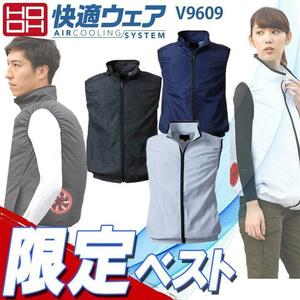 送料無料！　ベスト　色86　L　《衣服内を風が駆け巡る快適ウェア！》　ファンなし　空調服　熱中対策　HOOH　村上被服　デグ　【V9609】