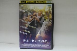 【ケースなし不可・返品不可】 DVD あと1センチの恋 レンタル落ち tokka-89