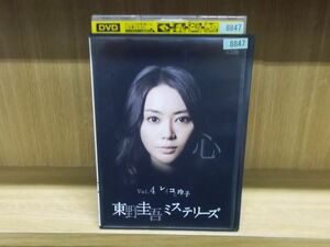 DVD 東野圭吾ミステリーズ Vol.4 レイコと玲子 観月ありさ レンタル落ち ZI2634