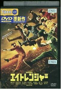 【ケースなし不可・返品不可】 DVD エイトレンジャー∞ 関ジャニ∞ レンタル落ち tokka-66