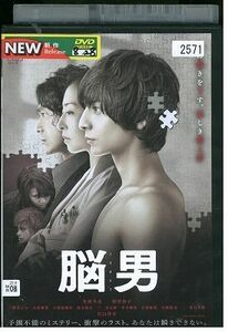 DVD 脳男 生田斗真 松雪泰子 レンタル落ち ZP02725