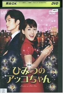 DVD ひみつのアッコちゃん レンタル版 ZG00989