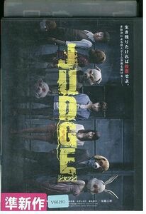 DVD JUDGE ジャッジ 瀬戸康史 有村架純 レンタル版 ZH00655