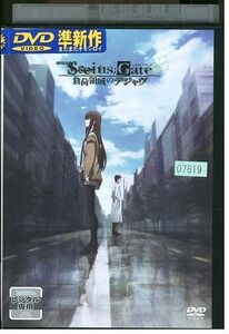 DVD 劇場版 STEINS;GATE シュタインズ・ゲート 負荷領域のデジャヴ レンタル落ち ZP00735