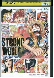 DVD ONE PIECE FILM STRONG WORLD ワンピース フィルム ストロングワールド レンタル落ち ZP01017