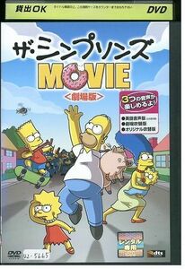 DVD ザ・シンプソンズ MOVIE レンタル落ち ZP00153