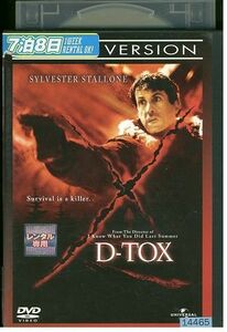 【ケースなし不可・返品不可】 DVD D-TOX レンタル落ち tokka-9