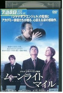 【ケースなし不可・返品不可】 DVD ムーンライトマイル レンタル落ち tokka-11