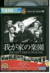 【ケースなし不可・返品不可】 DVD 名作）我が家の楽園 レンタル落ち tokka-12