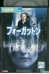 【ケースなし不可・返品不可】 DVD フォーガットン レンタル落ち tokka-11