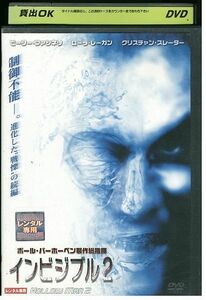 【ケースなし不可・返品不可】 DVD インビジブル 2 レンタル落ち tokka-13