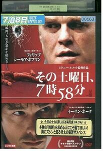 【ケースなし不可・返品不可】 DVD その土曜日、7時58分 レンタル落ち tokka-11