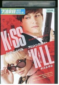 【ケースなし不可・返品不可】 DVD キス＆キル レンタル落ち tokka-15