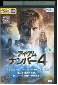 【ケースなし不可・返品不可】 DVD アイ・アム・ナンバー4 レンタル落ち tokka-30