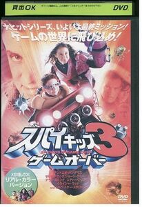 【ケースなし不可・返品不可】 DVD スパイキッズ 3 ゲームオーバー レンタル落ち tokka-18