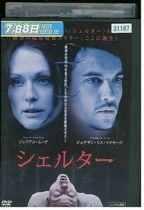 【ケースなし不可・返品不可】 DVD シェルター レンタル落ち tokka-22