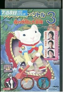 【ケースなし不可・返品不可】 DVD スチュアート・リトル3 レンタル落ち tokka-17