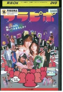 【ケースなし不可・返品不可】 DVD ララピポ 成宮寛貴 中村ゆり レンタル落ち tokka-34