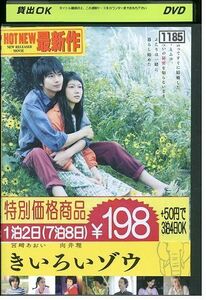 【ケースなし不可・返品不可】 DVD きいろいゾウ 宮崎あおい 向井理 レンタル落ち tokka-31