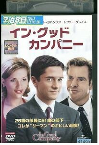 【ケースなし不可・返品不可】 DVD イン・グッド・カンパニー レンタル落ち tokka-29