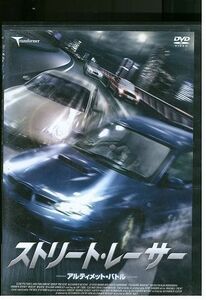 【ケースなし不可・返品不可】 DVD ストリート・レーサー アルティメット レンタル落ち tokka-46
