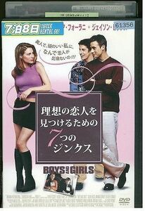 【ケースなし不可・返品不可】 DVD 理想の恋人を見つけるための7つのジンクス レンタル落ち tokka-34