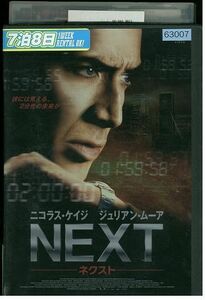 【ケースなし不可・返品不可】 DVD NEXT ネクスト レンタル落ち tokka-48